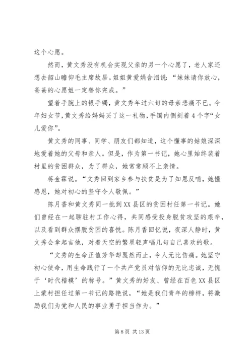 向黄文秀同志学习（范文7篇）.docx