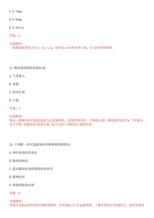 2023年山东省潍坊市青州市黄楼街道西张老村“乡村振兴全科医生招聘参考题库含答案解析