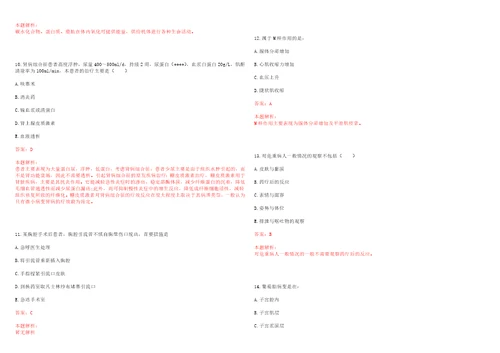 2022年08月河南省淮滨县公开招聘42名特招医学院校毕业生一上岸参考题库答案详解