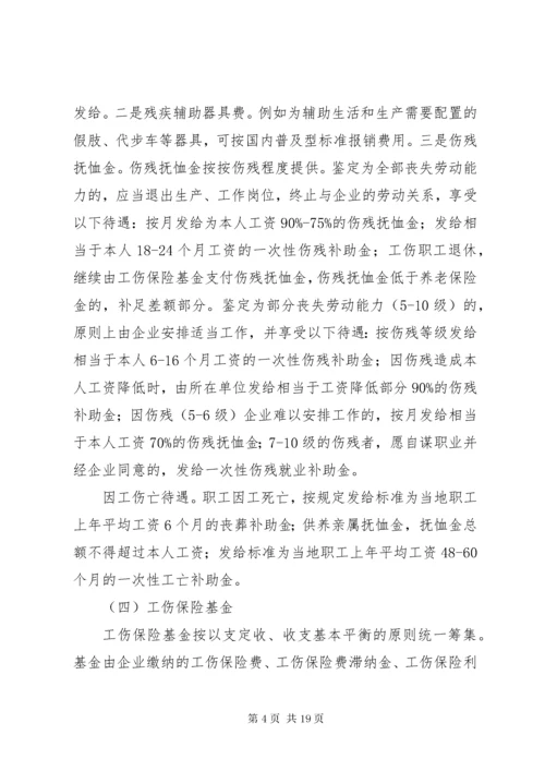 我国工伤保险制度实施现状,问题及解决对策.docx