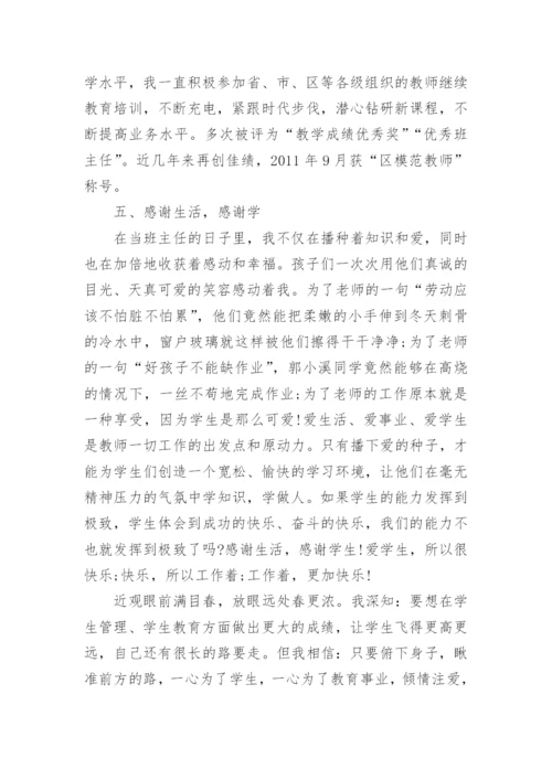 优秀班主任个人事迹材料2000字7篇.docx