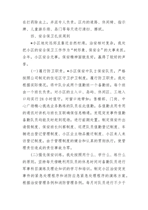 小区物业管理年终总结.docx