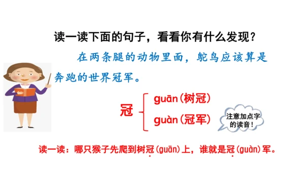 7 什么比猎豹的速度更快 第一课时 课件