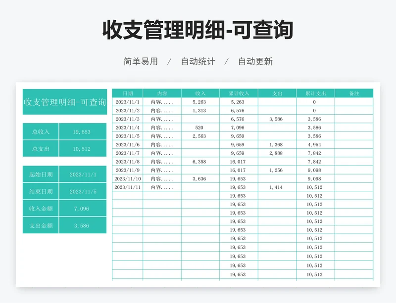 收支管理明细-可查询