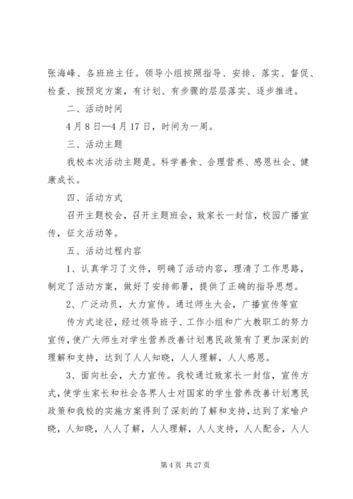 营养改善计划宣传周活动方案_1.docx