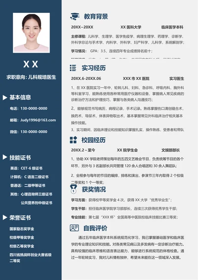 稳重大气医学生单页简历