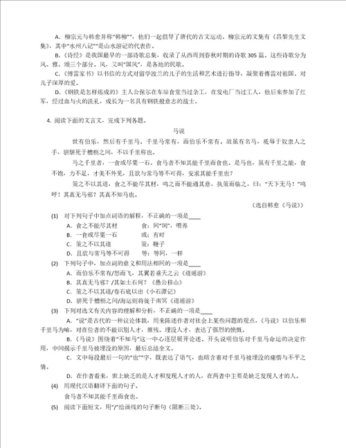 2022年山东省济宁市邹城市八年级下学期期末语文试卷