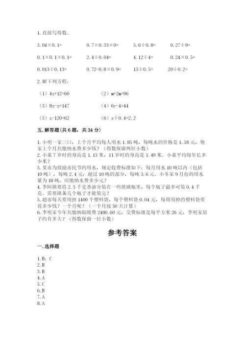 小学五年级上册数学期末测试卷及完整答案（典优）.docx