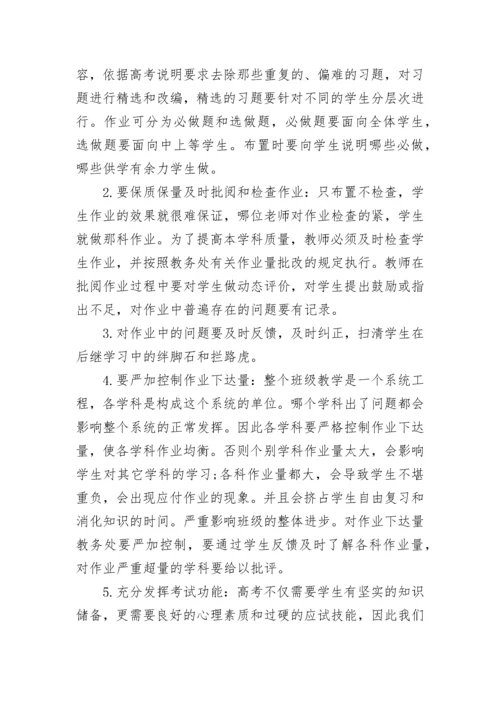 高三教师教学工作会议校长讲话稿7篇.docx