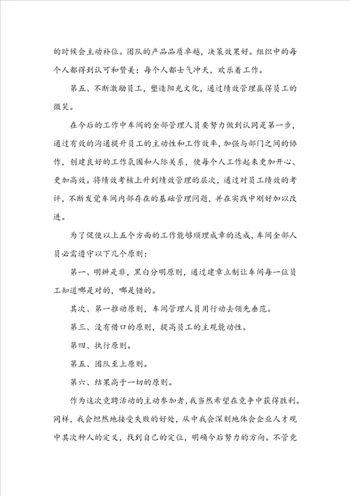 竞聘车间主任演讲稿