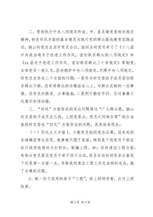 村党总支对照检查材料 (3).docx