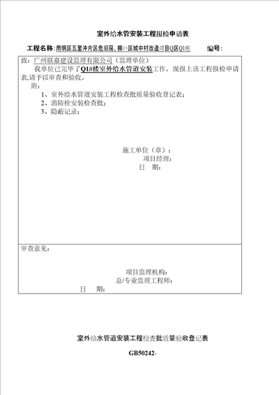 室外给水管道安装关键工程检验批质量验收记录表