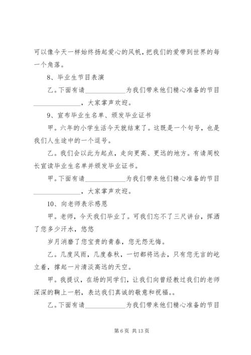 博才金峰小学第七届科技节开幕式主持词大全.docx