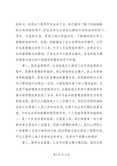 信息网络化是工商行政管理的当务之急 (5).docx