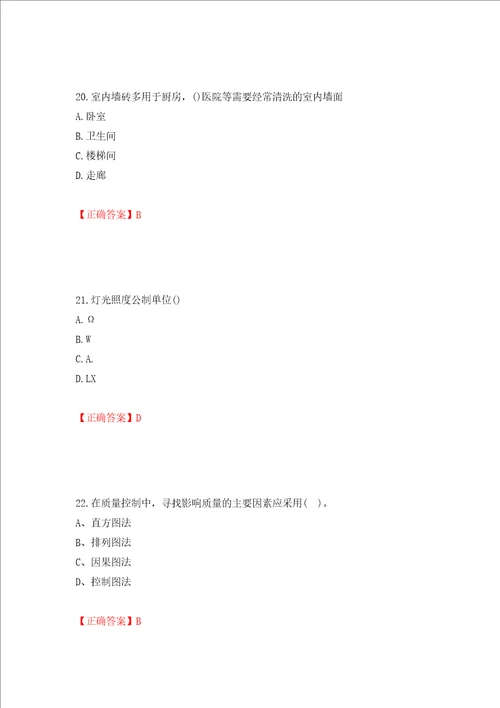 施工员专业基础考试典型题押题卷答案86