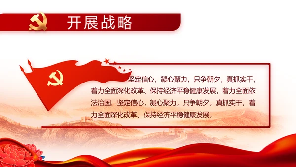 红色大气党建党支部年终工作总结PPT