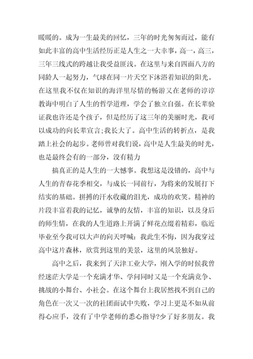 2023年大学个人成长报告范文