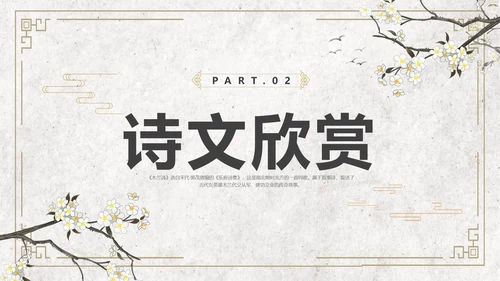 黄色简约风木兰诗课件