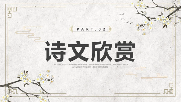 黄色简约风木兰诗课件