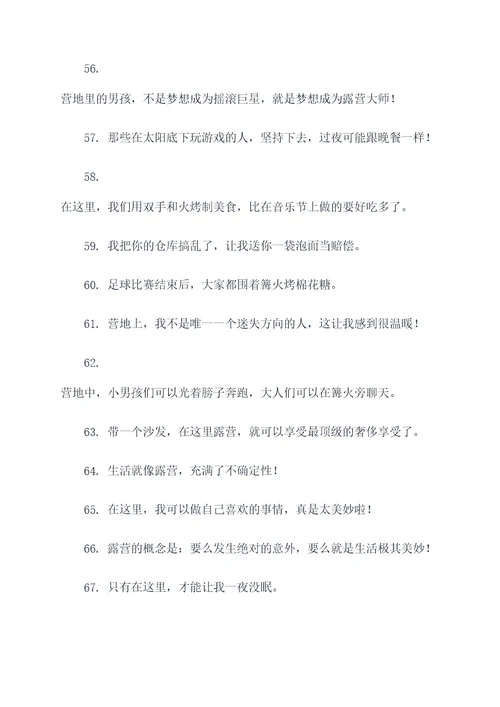 露营搞笑标语图片带字大全