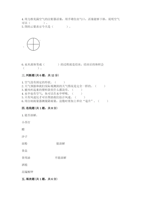 教科版小学三年级上册科学期末测试卷【重点班】.docx