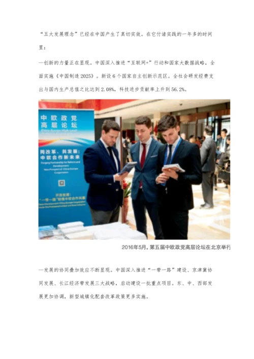 了解中国未来发展的密码.docx