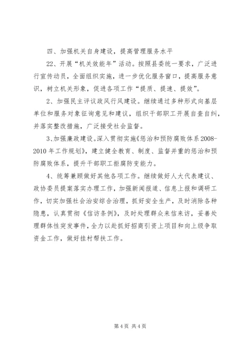 全县人事人才建设思路.docx