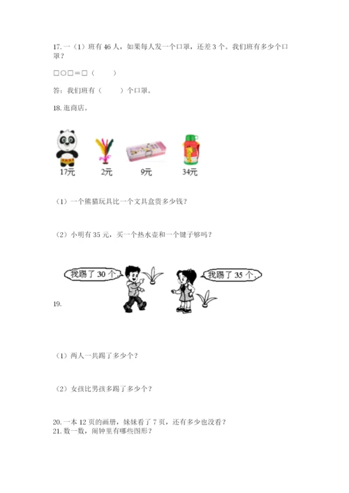 一年级下册数学解决问题50道附完整答案【各地真题】.docx