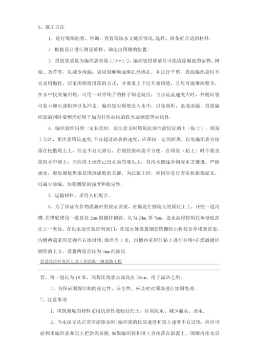 K0+920鱼塘的围堰施工方案.docx