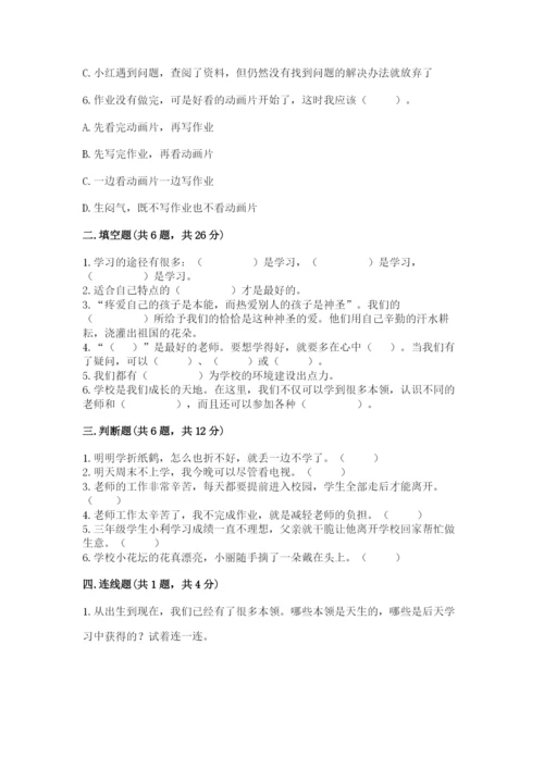 部编版三年级上册道德与法治期中测试卷及完整答案（夺冠系列）.docx