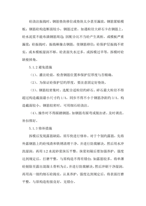 混凝土缺陷处理专题方案.docx