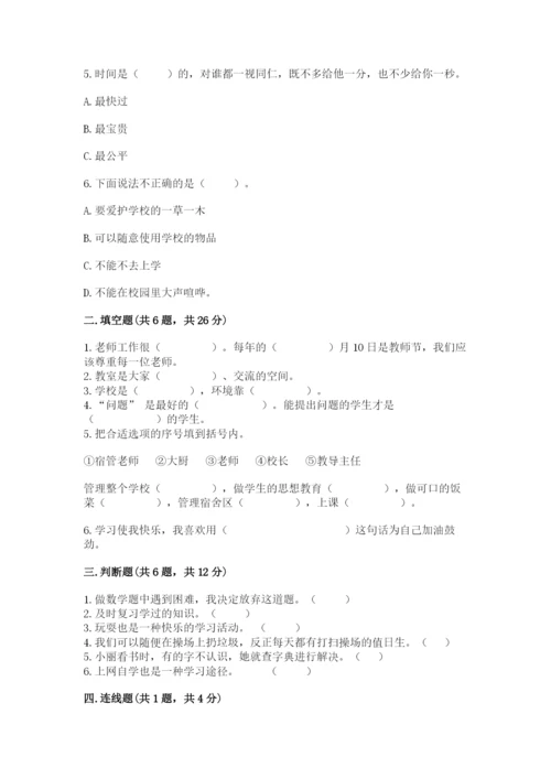 部编版三年级上册道德与法治期中测试卷及答案（历年真题）.docx