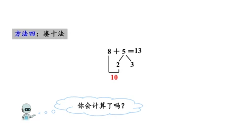 第八单元 第2课时 8、7、6加几 教学课件(共35张PPT)一年级数学上册 人教版