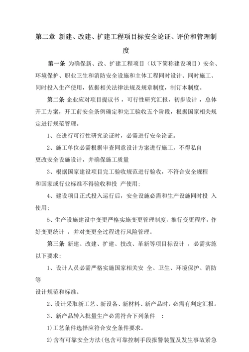 化工厂安全生产标准规章核心制度.docx
