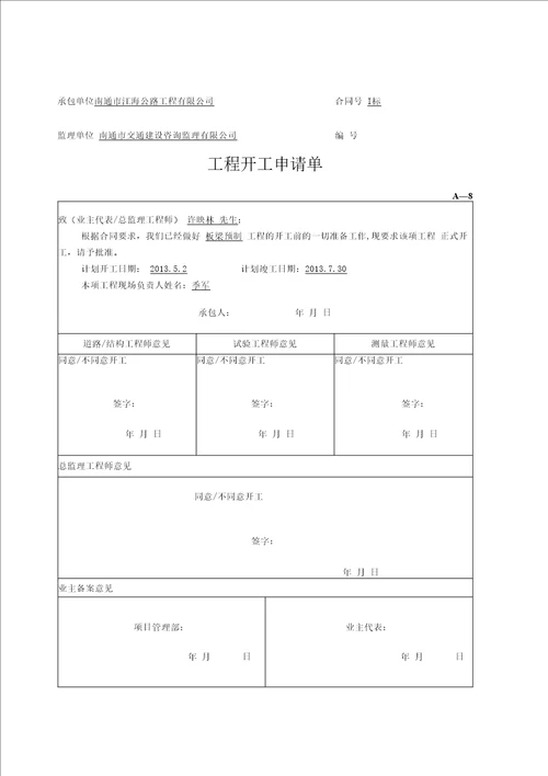 桥板梁首件方案