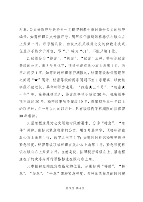 公文标准化处理办法 (4).docx