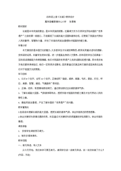 《长城》教学设计