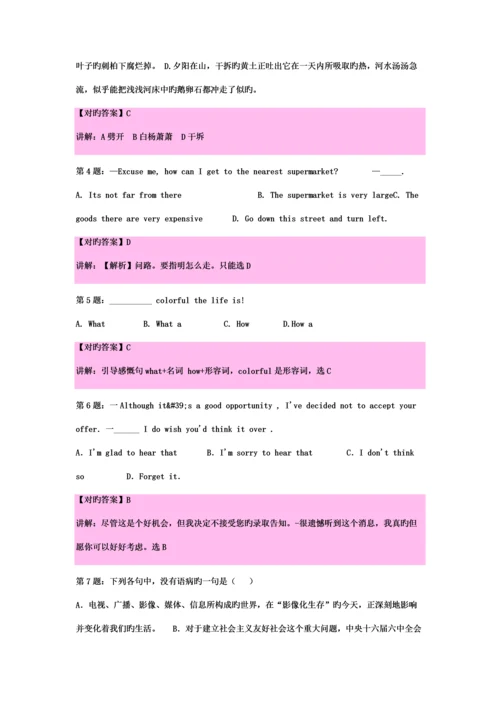 2023年农村中国地质大学北京单招模拟题含解析.docx