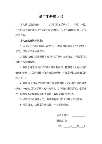 员工手册确认书