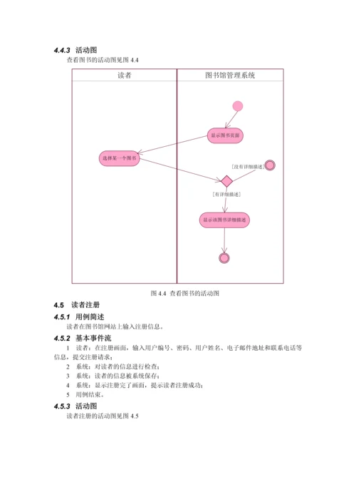 图书馆管理系统毕业设计.docx