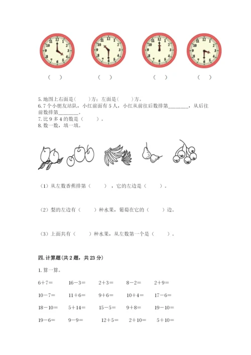 小学一年级上册数学期末测试卷【培优b卷】.docx