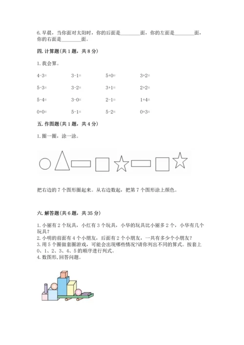 人教版一年级上册数学期中测试卷含答案解析.docx