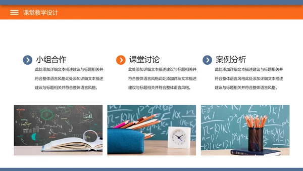 简约教育公开课教学设计教师说课PPT模板