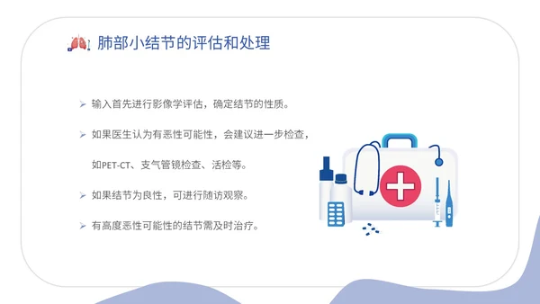 插画形状风医疗医院医生护士肺结节科普宣教培训模板健康宣教