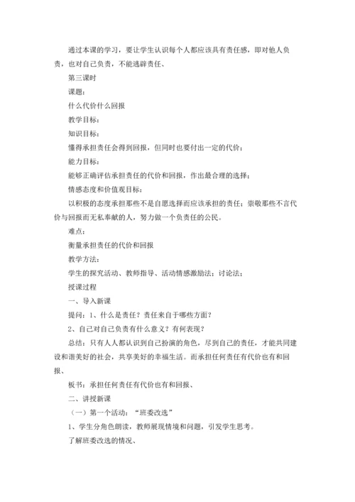 初三政治教案优秀5篇.docx