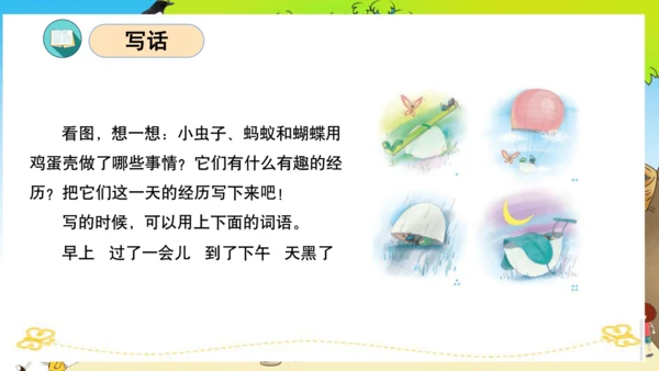 统编版二年级语文下册单元复习第四单元（复习课件）