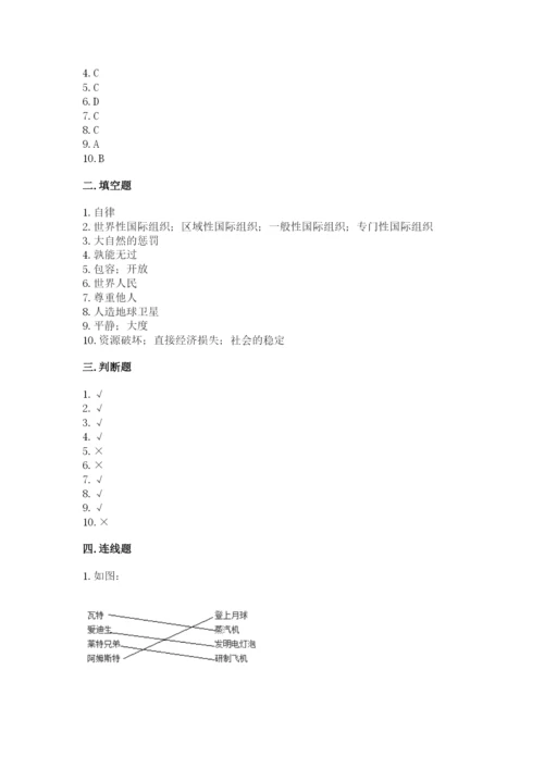 部编版道德与法治六年级下册期末测试卷【考点提分】.docx