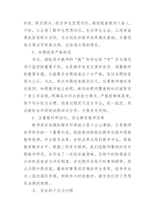 中学政史地教研组工作总结.docx