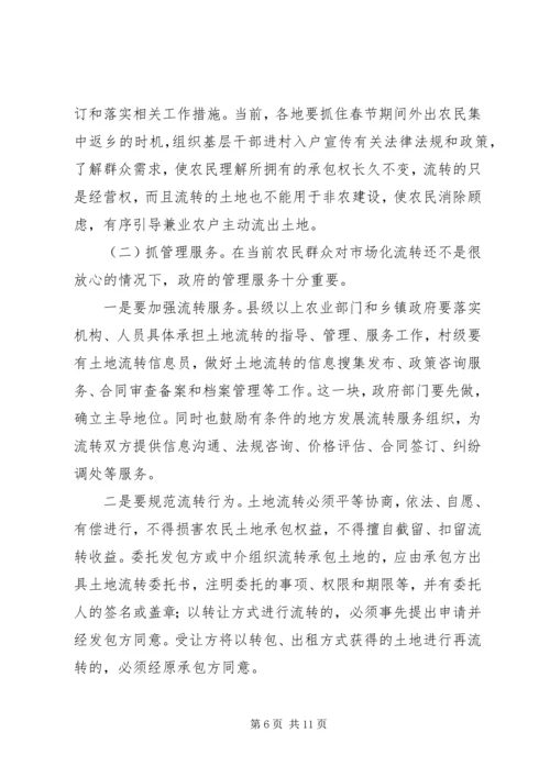 农村土地承包经营会议的讲话.docx