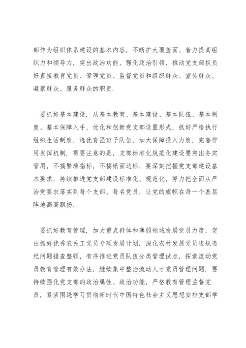 加强党支部标准化规范化建设.docx